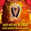 Kaise Kareen Hum Bidaai (From "Maiyya Sunnar Lageli") song lyrics