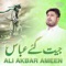 Ghazi Na Wakhan - Ali Akbar Ameen lyrics