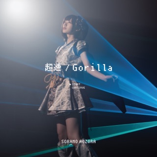 Chosoku / Gorilla