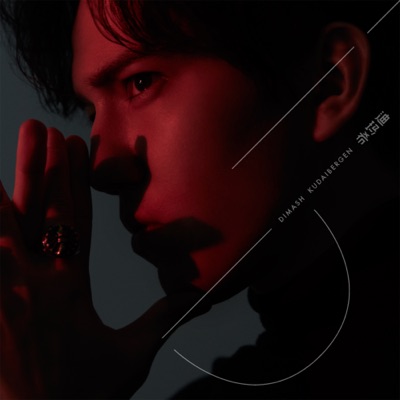 Dimash Kudaibergen - iD постер