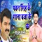 Pawan Singh Ke Gana Bja Ke - Piyush Sharma lyrics