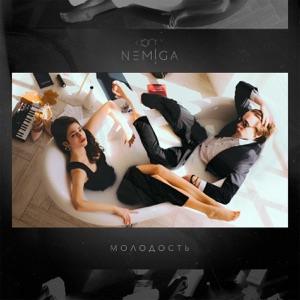NEMIGA Буквы (feat. Guf)