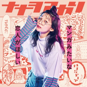 Manga Mitaina Koibito Ga Hoshii - EP