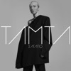 Tamta - S' Agapo