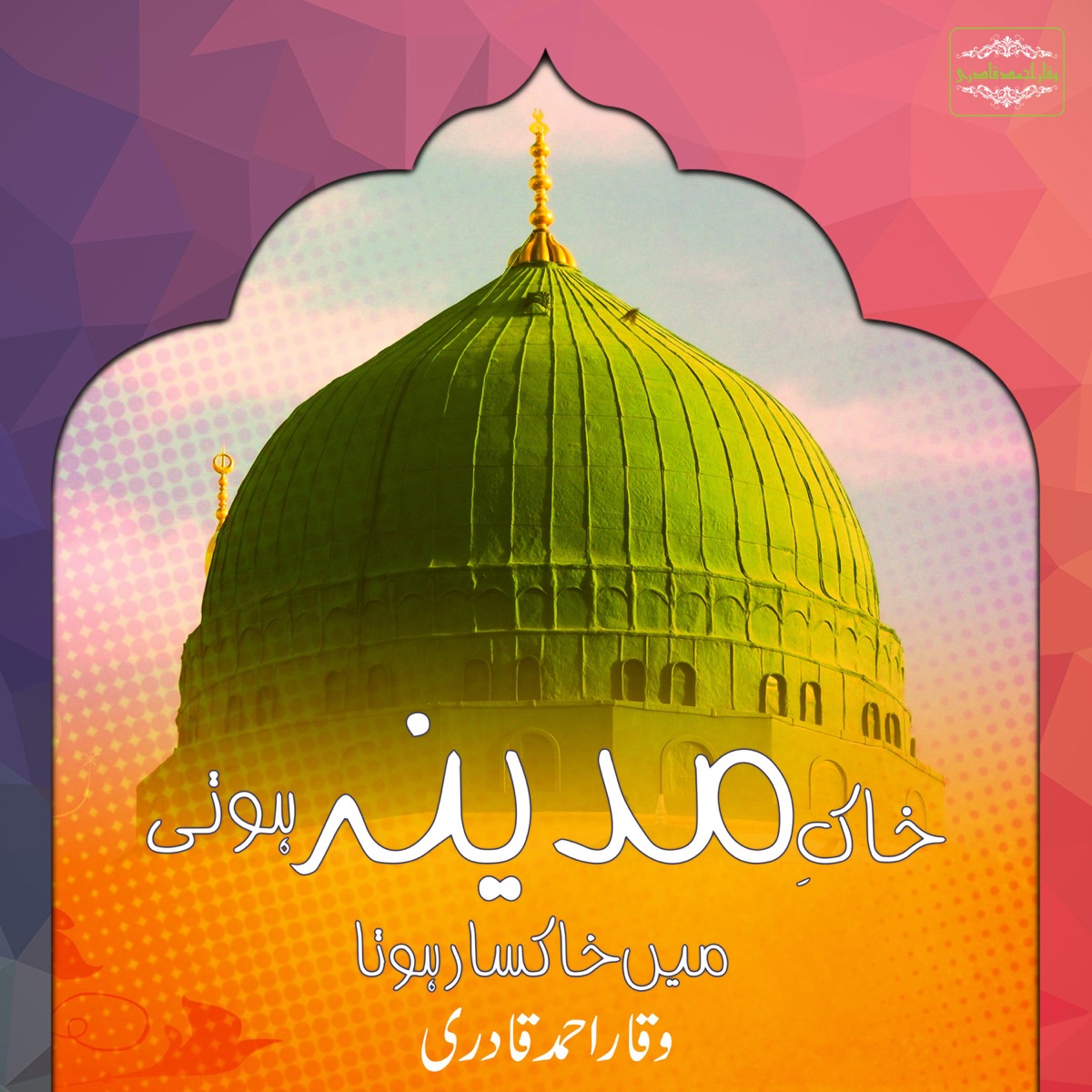 Zaat E Wala Baar Baar Durood - Single by Waqar Ahmed Qadri on Apple Music