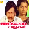 Janaki - Oru Mayipeeliyay