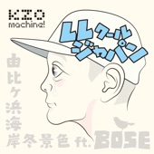 LLクールジャパン “由比ヶ浜海岸冬景色” (feat. Bose) artwork