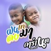 การ์เนต สะเลอปี้ - ฝนเทลงมา