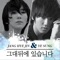 그대뒤에 있습니다 (Cooperation, Pt. 1) - Jang Hye Jin & YESUNG lyrics