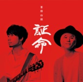 Yoshida Yamada - 街が夜になる
