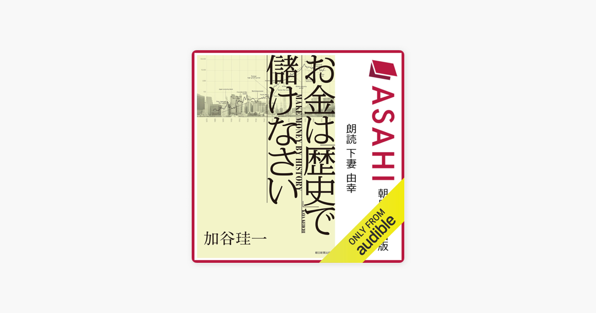 お金は 歴史 で儲けなさい On Apple Books