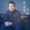 Alien Key - 求婚曲