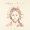 Verbum Tuum