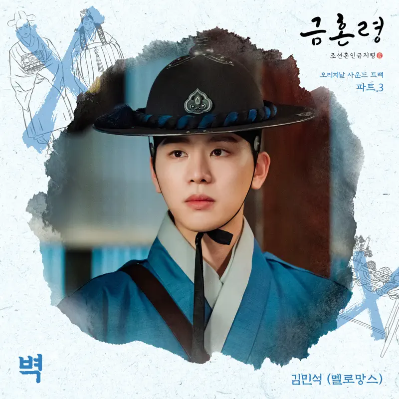 Kim Min Seok - The Forbidden Marriage, Pt. 3 (Original Television Soundtrack) - Single (2023) [iTunes Plus AAC M4A]-新房子