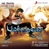 Padikkathavan - EP, 2009