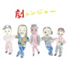 Gaki Ranger - はちゃめちゃ通訳