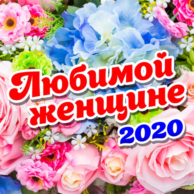 Счастье ты моё голубоглазое
