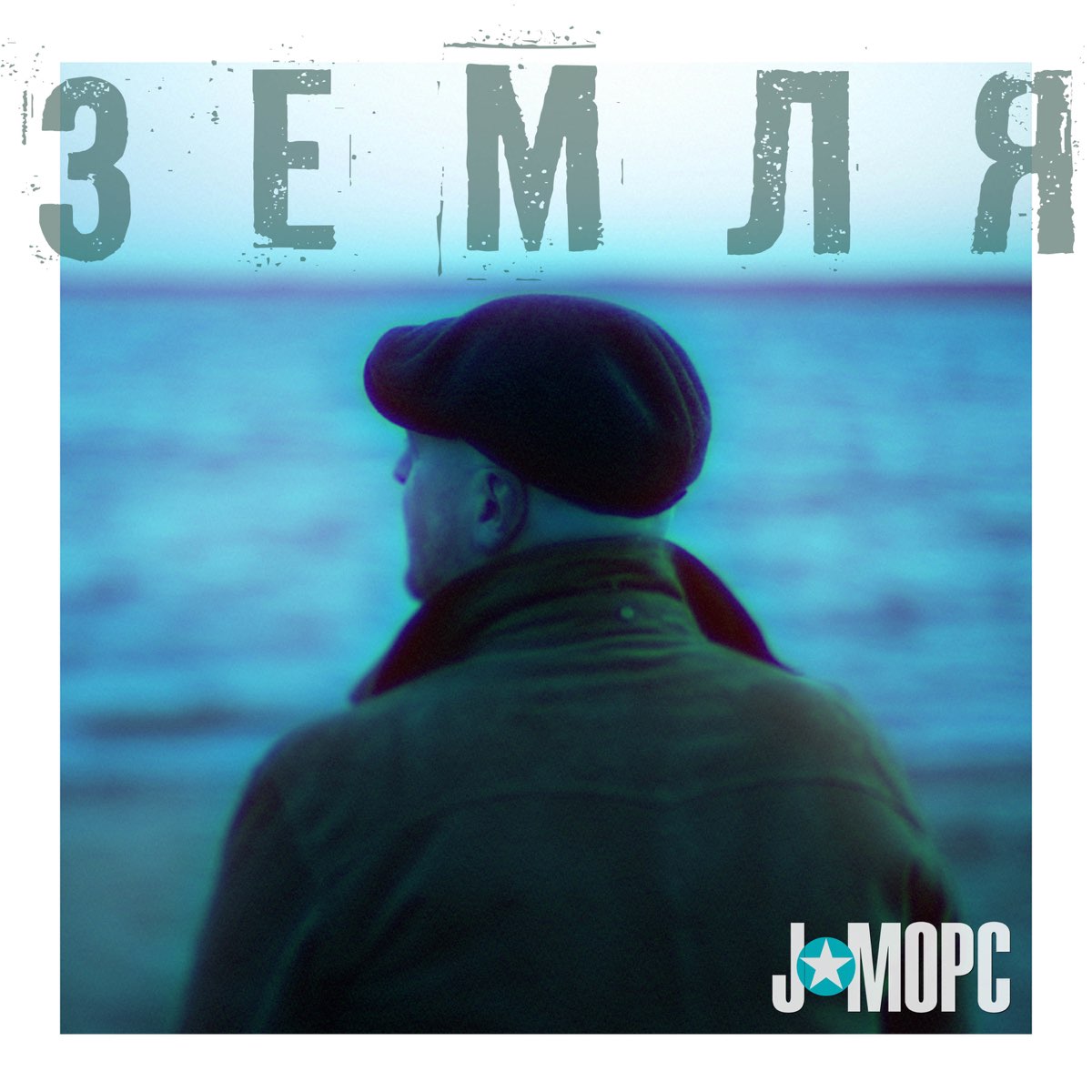 J mors. J морс. J-морс album Covers. J-морс_апрель [2005] album Cover. J-морс_электричество [2010] album Cover.