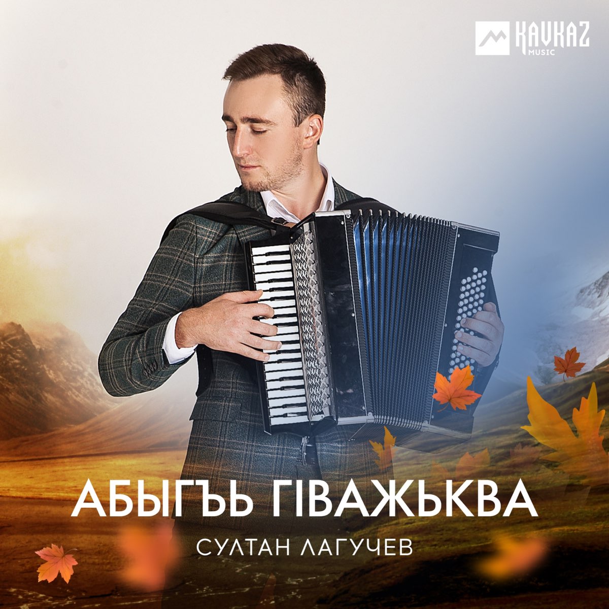 Музыка лагучев слушать