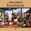 Domna Samiou - Τίνος να Πω τον Πόνο μου