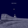 渡 - 如果没确定