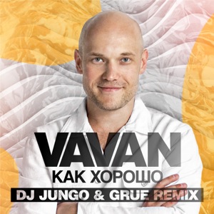 VAVAN Как хорошо