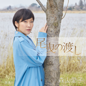 Obikino Watashi - EP - Aiko Moriyama
