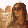 Tolaet Ya Mahla Norha - Single