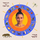 מה יש לך (feat. קובי אוז) artwork