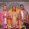 חביב אלבי - Single album lyrics, reviews, download