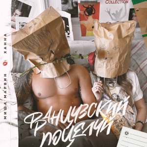 Французский поцелуй - Single