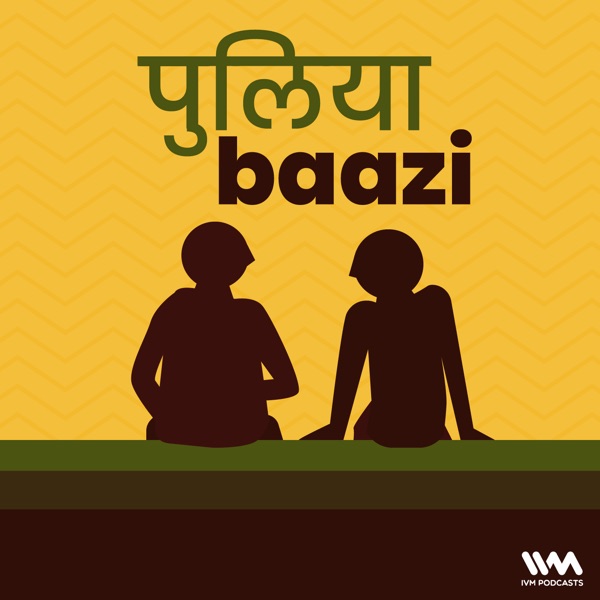 Puliyabaazi Hindi Podcast Puliyabaazi Hindi Podcast