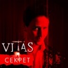 Секрет - Single