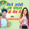 Hokhe D Suruat - Bansidhar Chaudhary lyrics