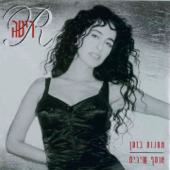 תחנות בזמן: אוסף שירים - ריטה