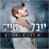 יש דברים נסתרים - Single