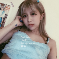 Dolphin chill in my room 平和 - EP