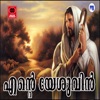 Ente Yeshuvin - Single