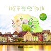 証聲音樂圖書館 - A Romantic & Gentle World
