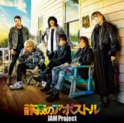 静寂のアポストル - Single by JAM Project album reviews, ratings, credits