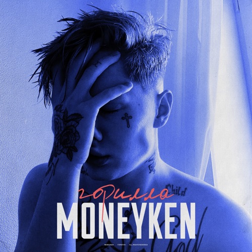 cover for track Горилла of artist MONEYKEN