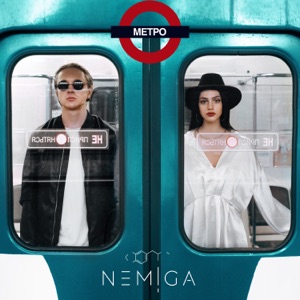 Метро - Single