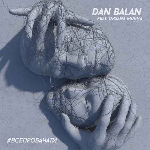 cover for track #ВСЕПРОБАЧАТИ (feat. Oksana Mukha) - Single of artist Dan Balan