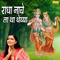 Radhe Nache Ta Tha Thaya - Amar Singh lyrics