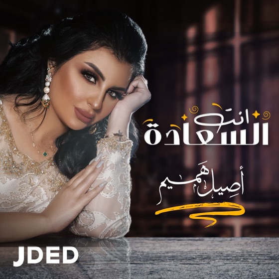 Cover artwork for Enta Al Saadah