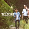 הביטי וראי - Single