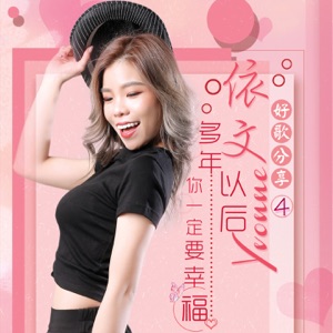 Yvonne (依文) - Wo De Xin Li Zhi You Ni Mei You Ta (我的心里只有你没有他) - Line Dance Music