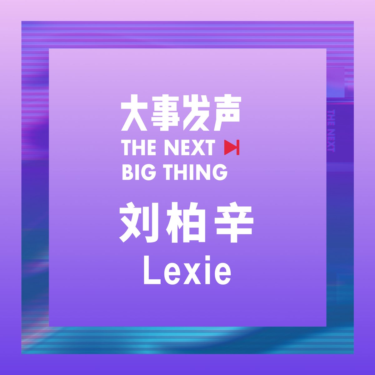 ‎the Next Big Thing Lexie Liu Live By Lexie Liu On Apple Music