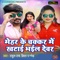 LPG Selendar - Rahul Ray & Nisha Pandey lyrics