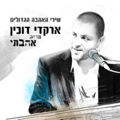 מרוב אהבתי-אוסף מיוחד artwork